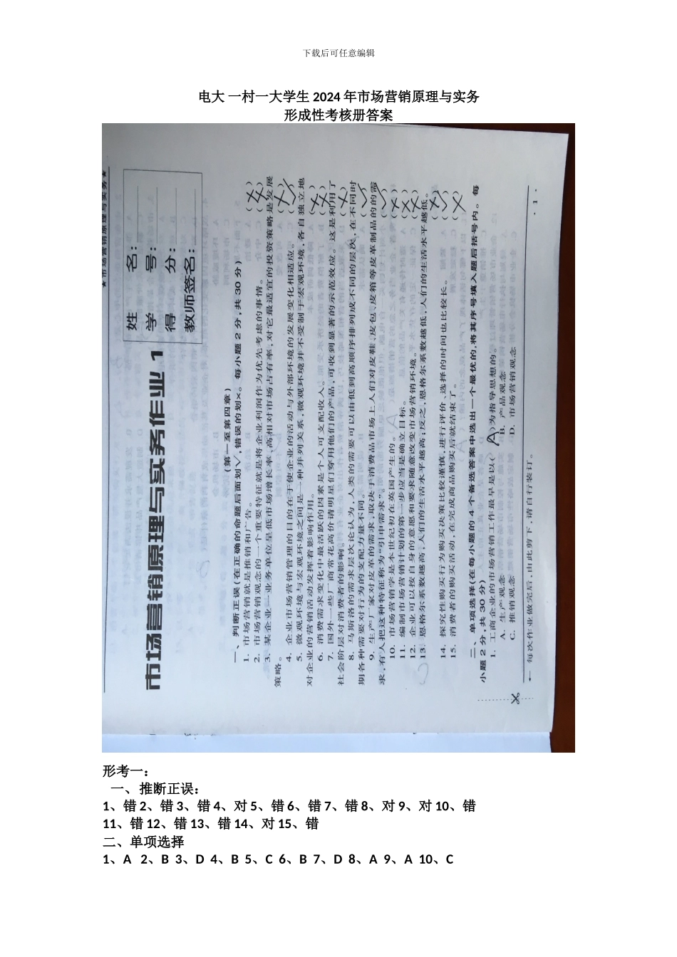 2024年市场营销原理与实务形成性考核册答案_第1页