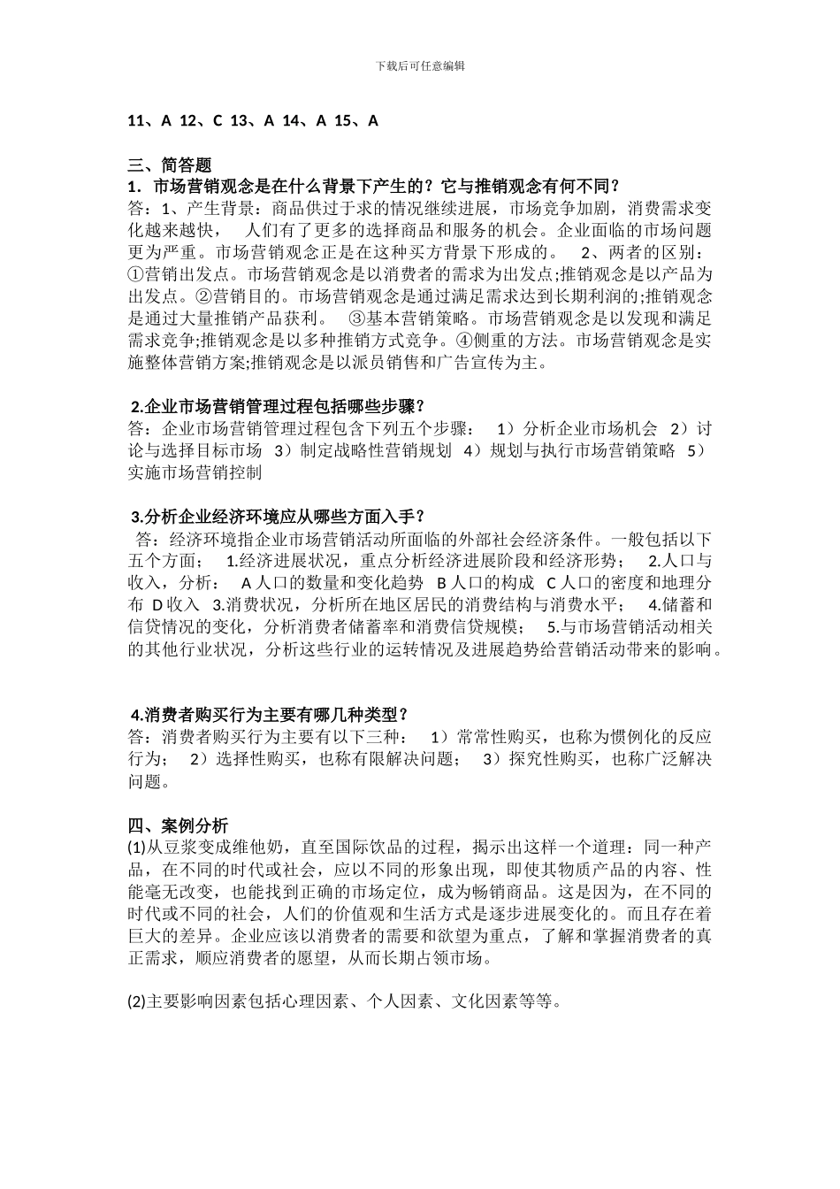 2024年市场营销原理与实务形成性考核册答案_第2页