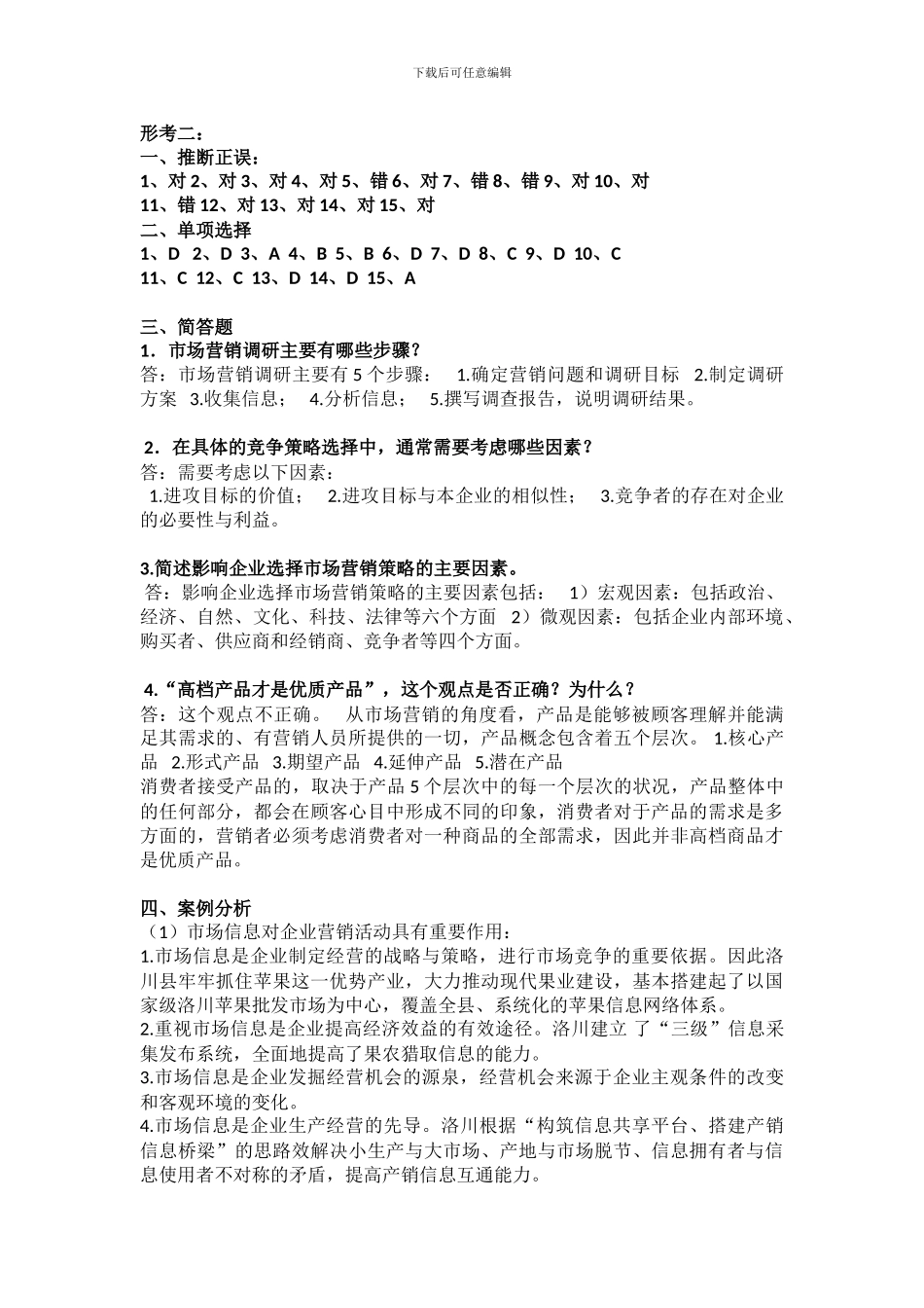 2024年市场营销原理与实务形成性考核册答案_第3页