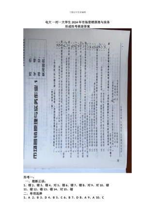 2024年市场营销原理与实务形成性考核册答案