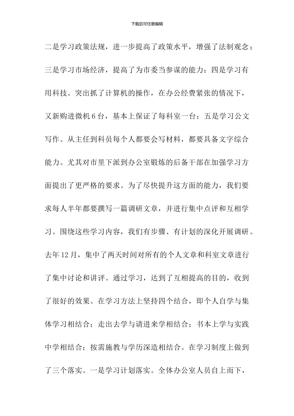 2024年市委办公室年终工作总结范文_第2页