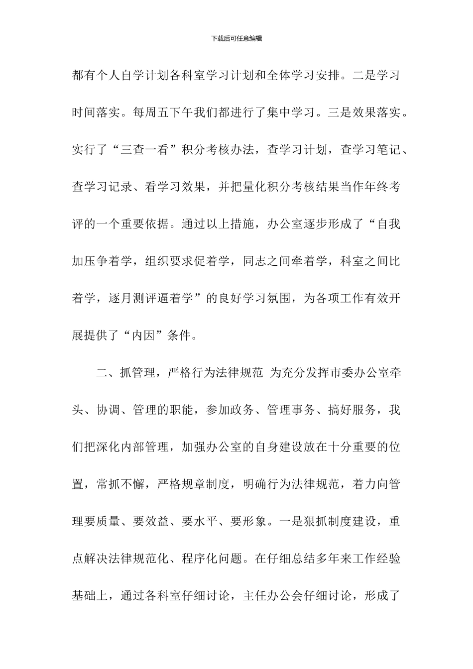 2024年市委办公室年终工作总结范文_第3页