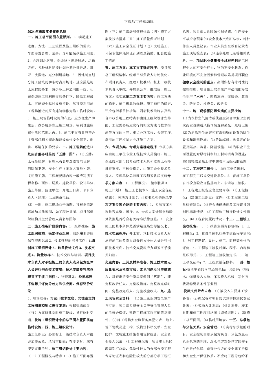 2024年市政实务案例总结_第1页
