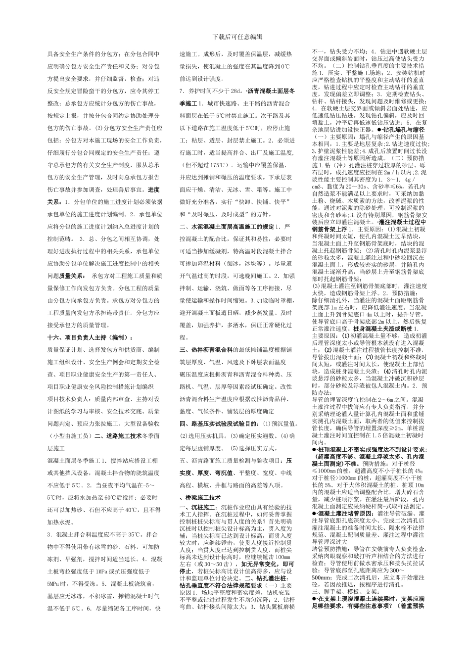 2024年市政实务案例总结_第2页