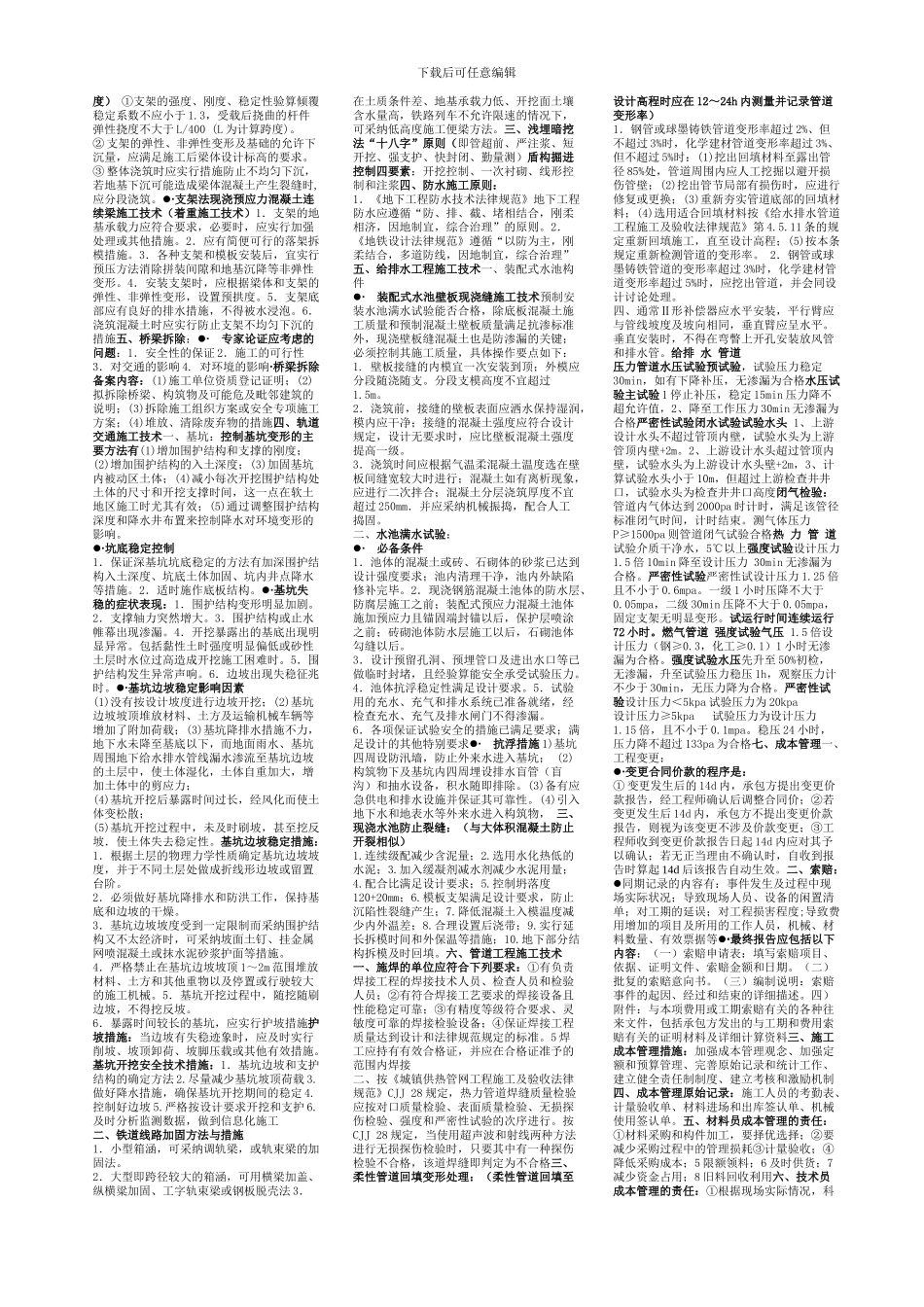 2024年市政实务案例总结_第3页