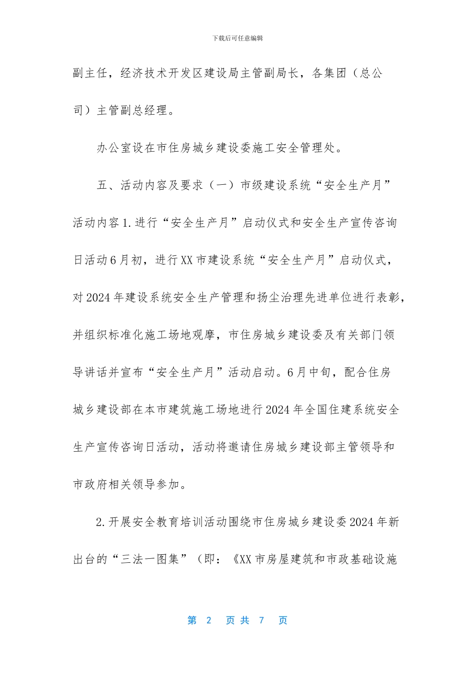 2024年市建设系统“安全生产月”活动方案-2024年安全生产月展板_第2页