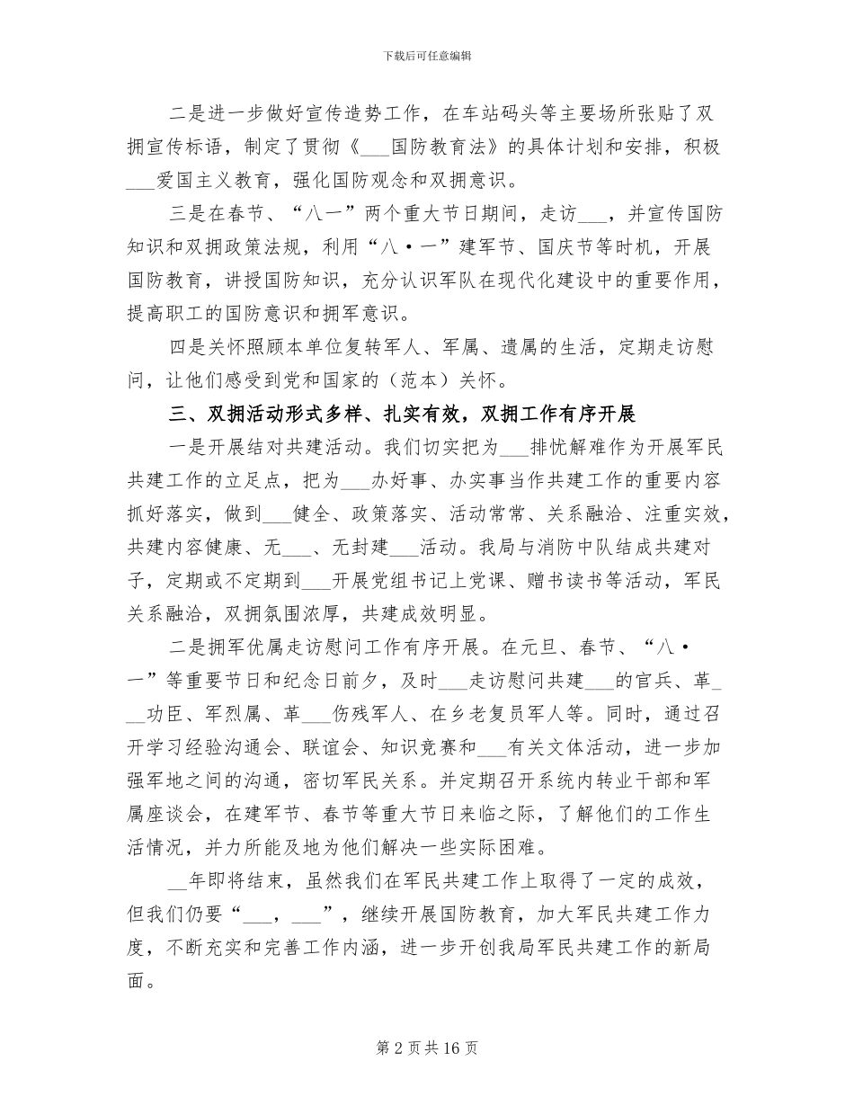 2024年市交通局年度双拥工作总结_第2页