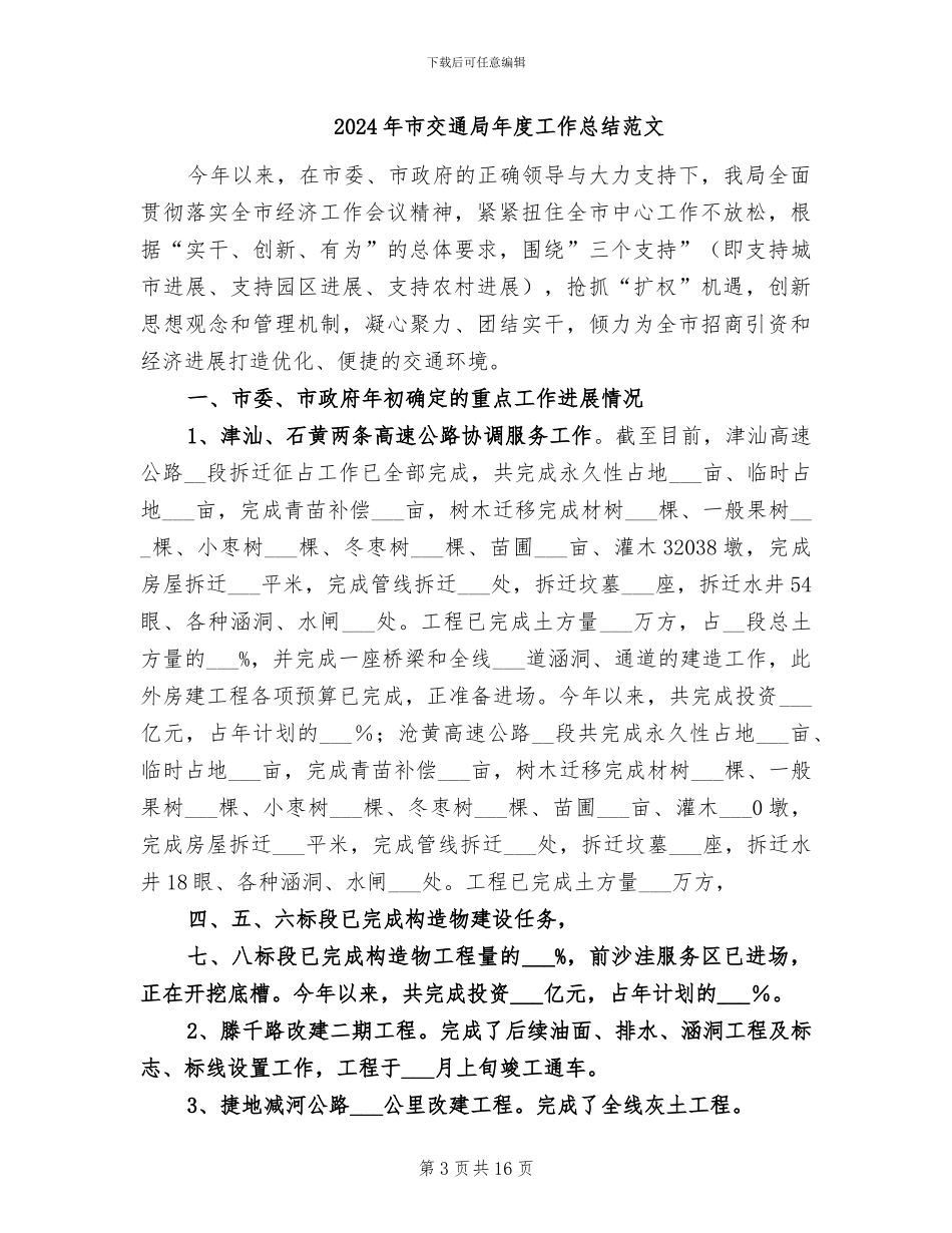 2024年市交通局年度双拥工作总结_第3页