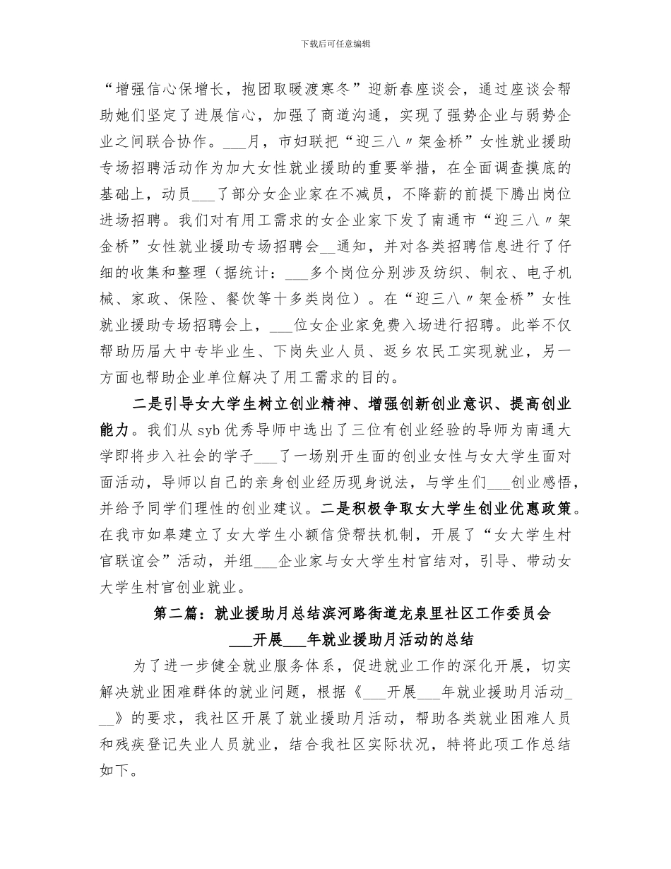 2024年巾帼就业援助总结_第2页