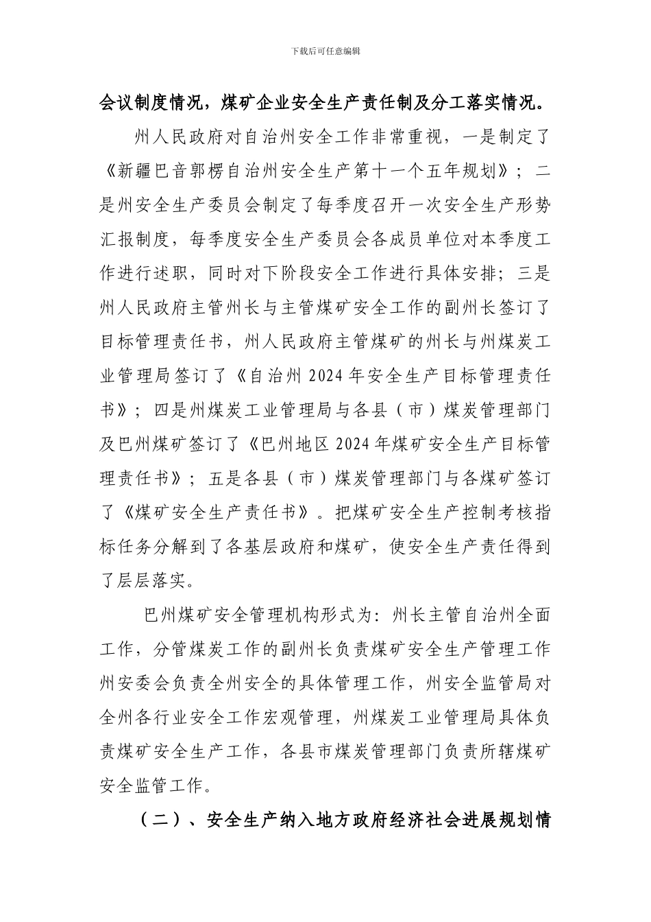 2024年巴州地区煤矿安全生产情况调查报告_第2页