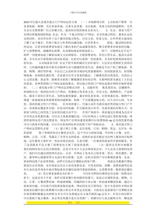 2024年巴渝人家重庆地方门户网站运营方案