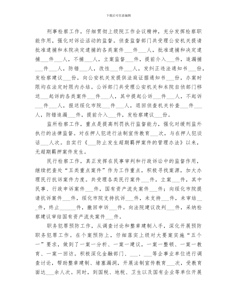 2024年市人民检察院工作总结_第2页