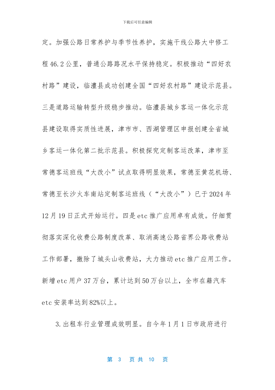 2024年市交通运输经济运行分析报告-2024年经济运行分析报告_第3页