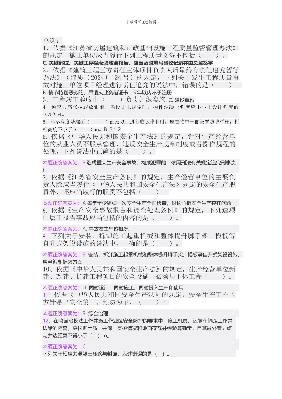 2024年市政施工员在线学习习题及答案_第1页