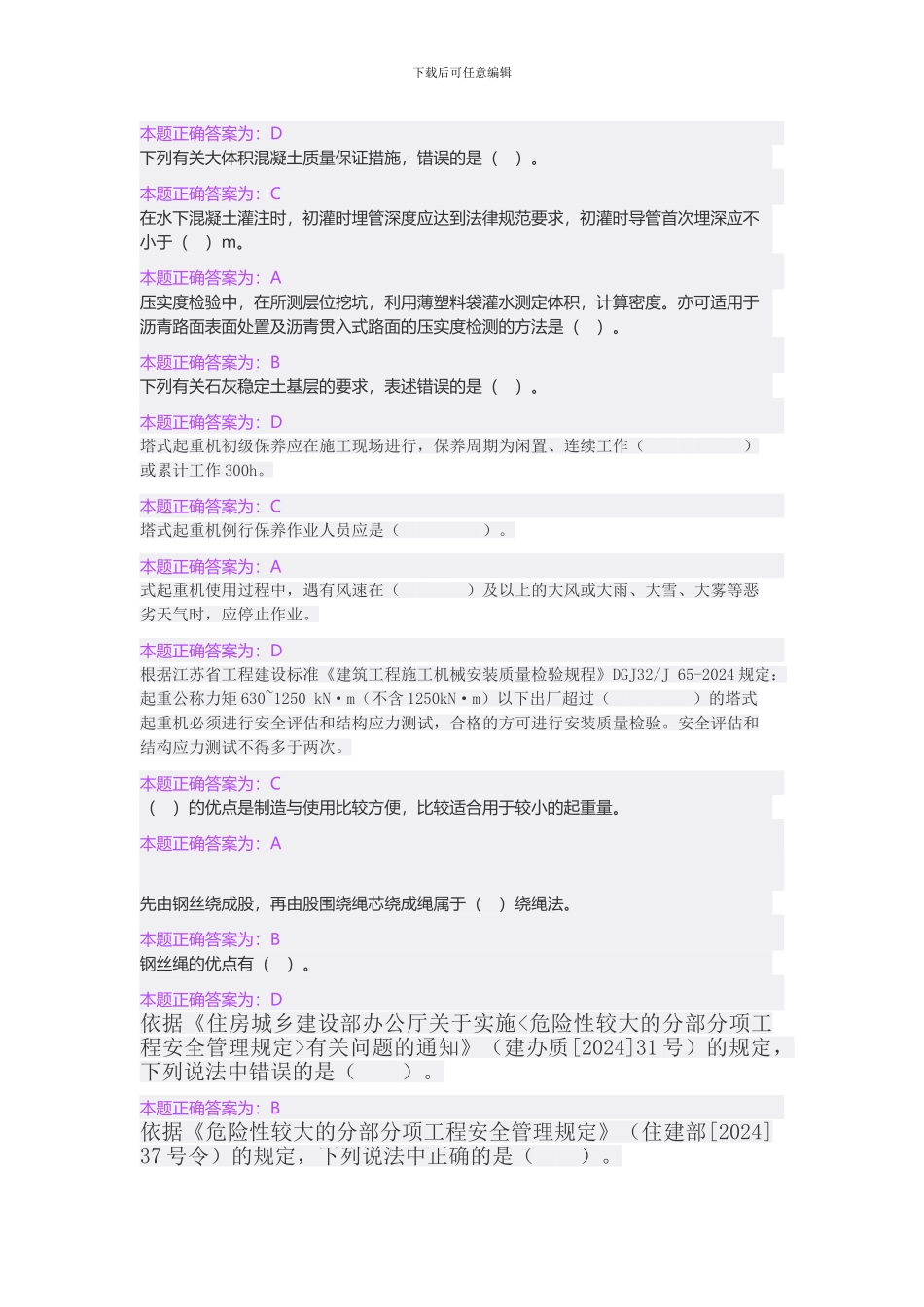 2024年市政施工员在线学习习题及答案_第2页