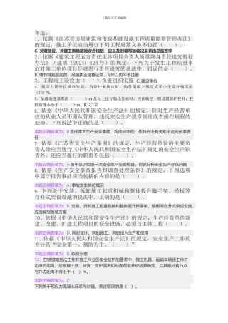 2024年市政施工员在线学习习题及答案