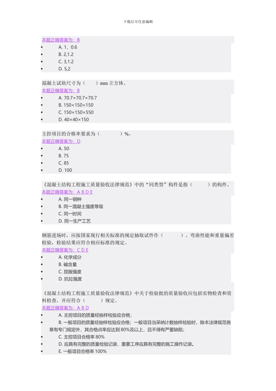 2024年市政施工员继续教育网络试题及答案_第2页