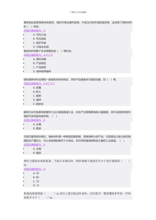 2024年市政施工员继续教育网络试题及答案