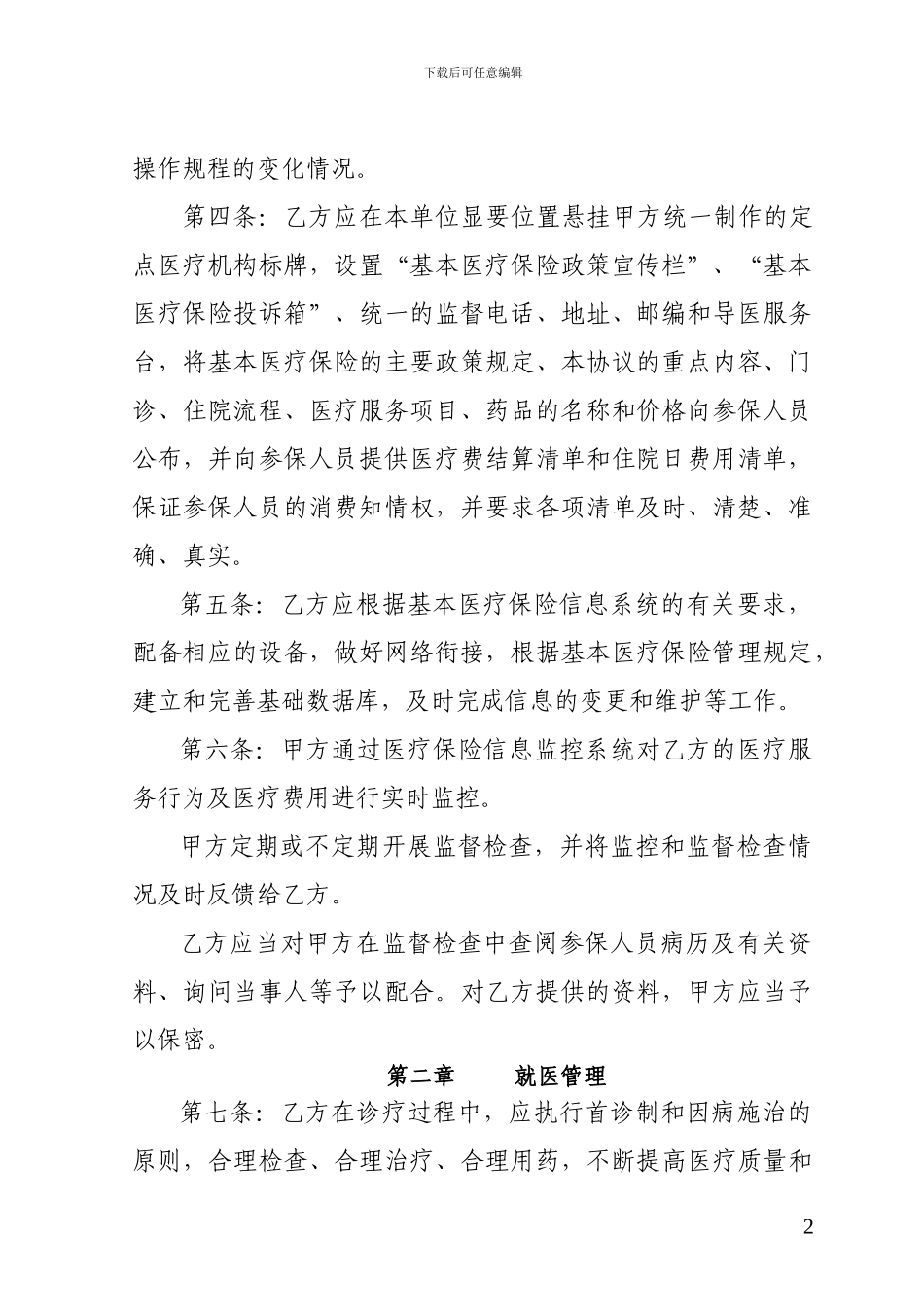 2024年市本级医院新协议_第2页