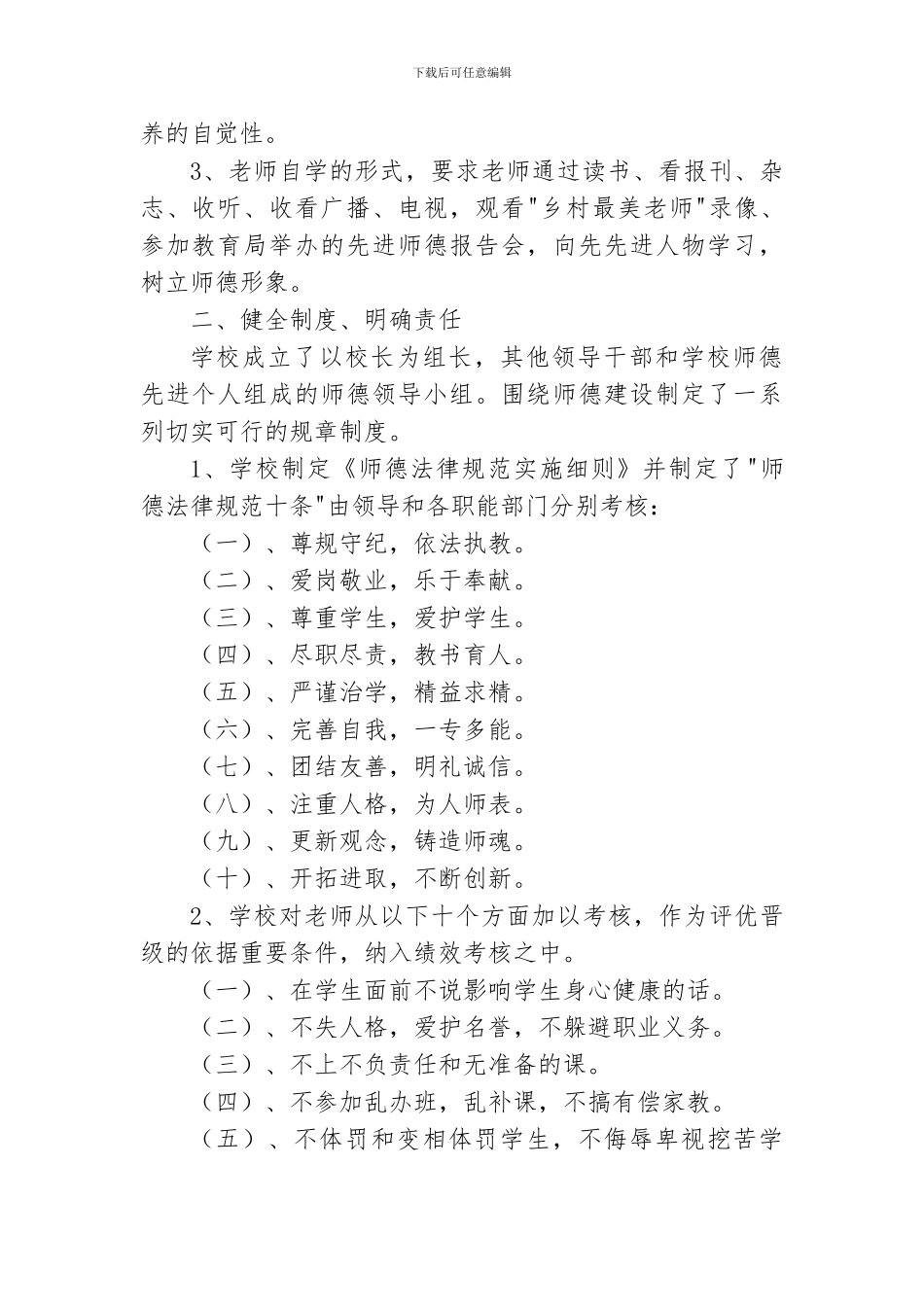 2024年师德师风建设工作总结_第2页