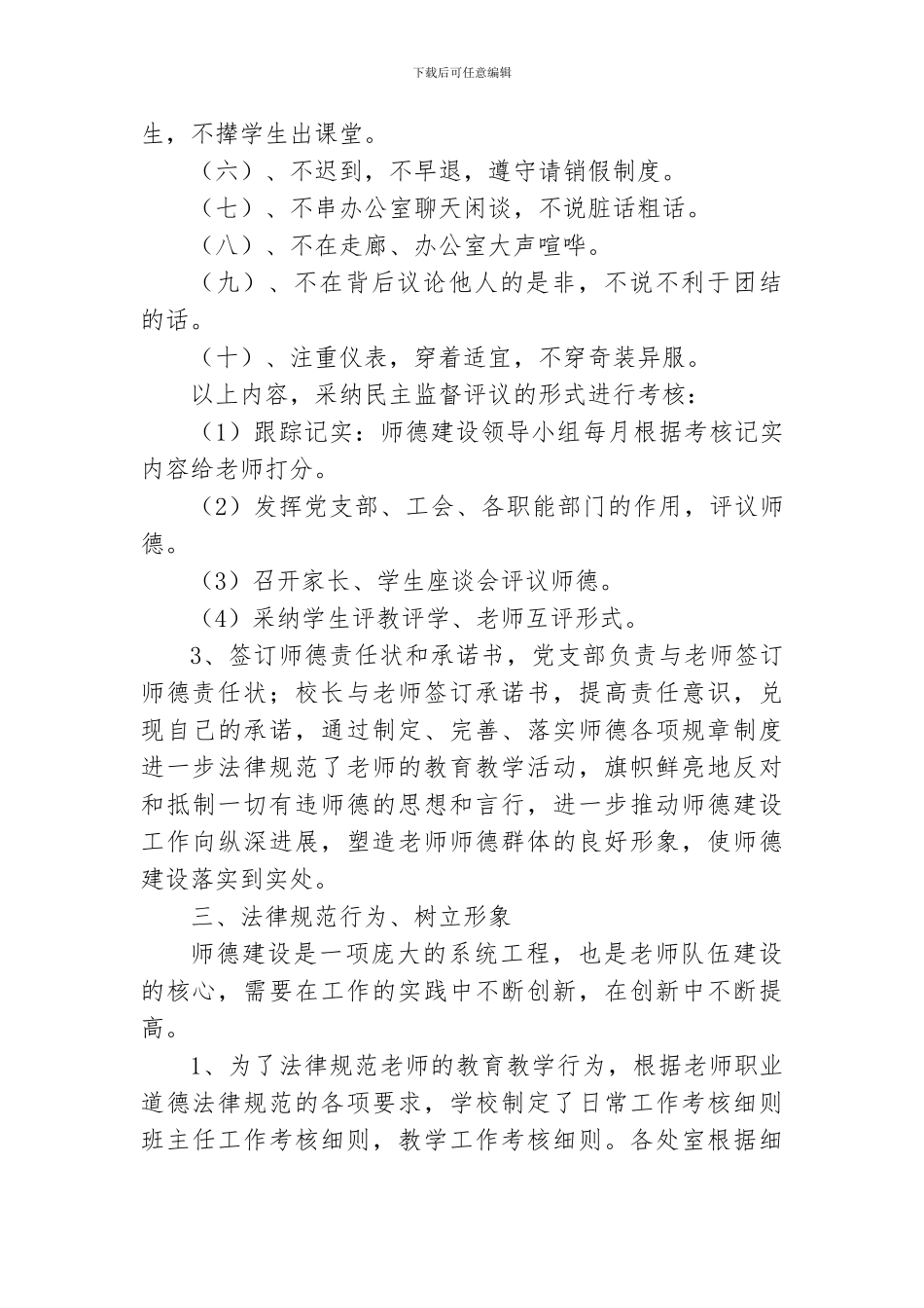 2024年师德师风建设工作总结_第3页