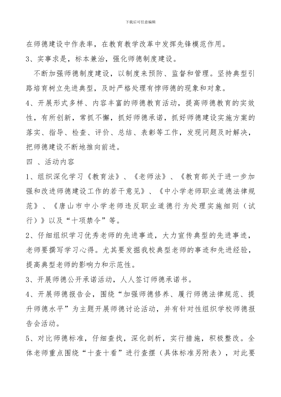 2024年师德师风建设工作计划_第2页