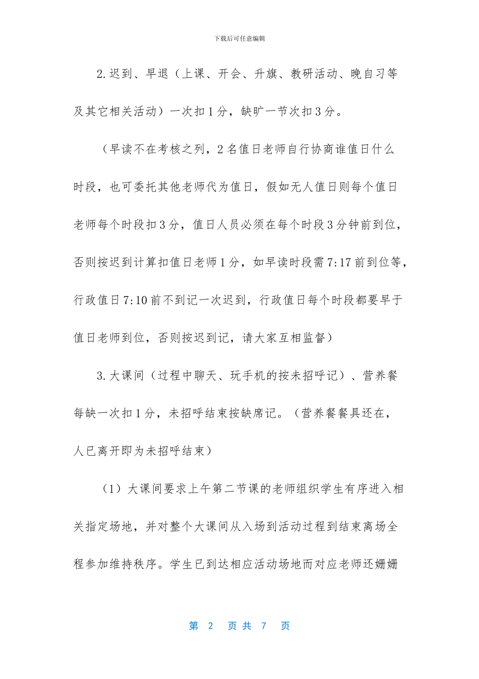 2024年师德师风心得体会_第2页