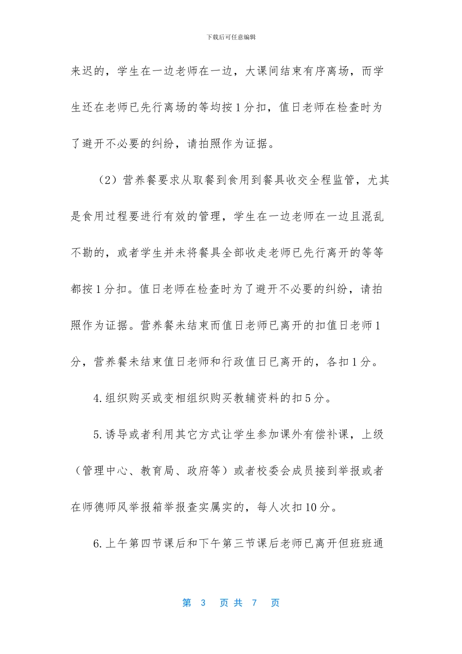 2024年师德师风心得体会_第3页