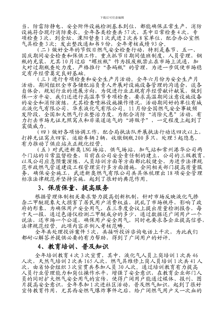 2024年常州市燃气综合管理一科工作总结_第2页