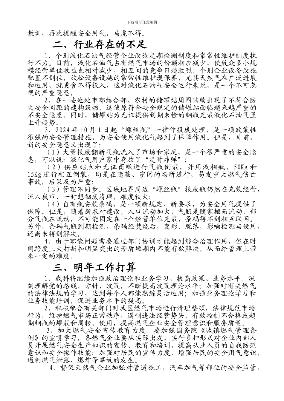 2024年常州市燃气综合管理一科工作总结_第3页