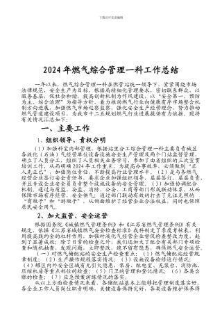 2024年常州市燃气综合管理一科工作总结