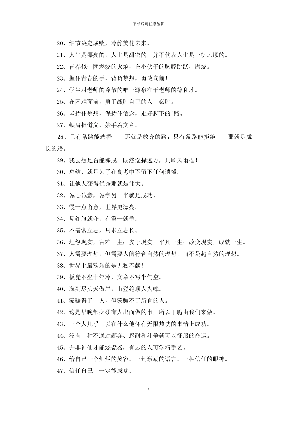 2024年常用人生励志座右铭锦集50句_第2页