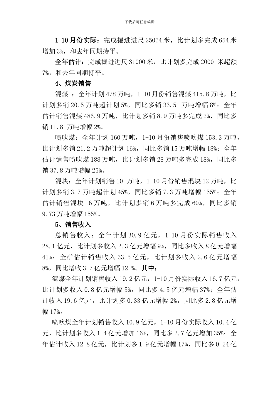 2024年常村矿生产经营汇报材料09.11.12_第3页