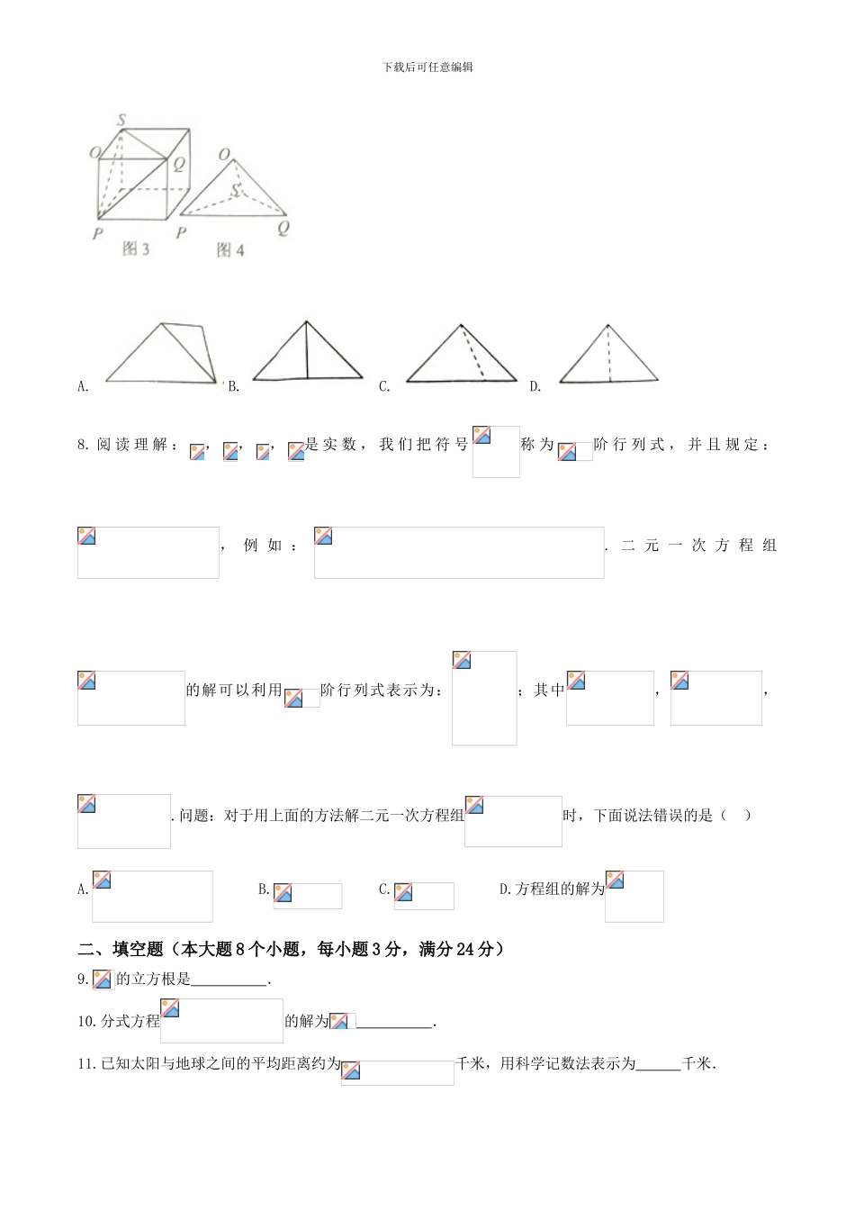 2024年常德市中考数学试题_第2页