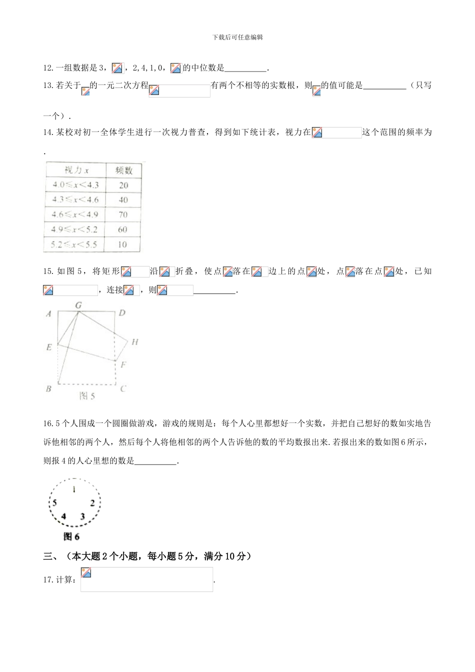 2024年常德市中考数学试题_第3页