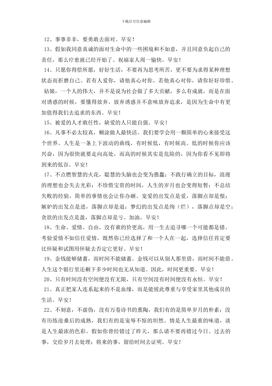 2024年常用新版早安问候语微信锦集54句_第2页