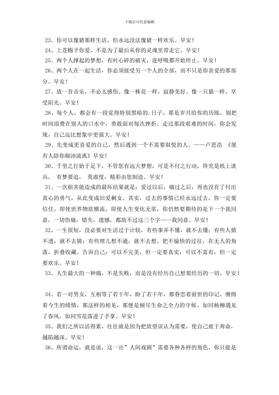 2024年常用新版早安问候语微信锦集54句_第3页