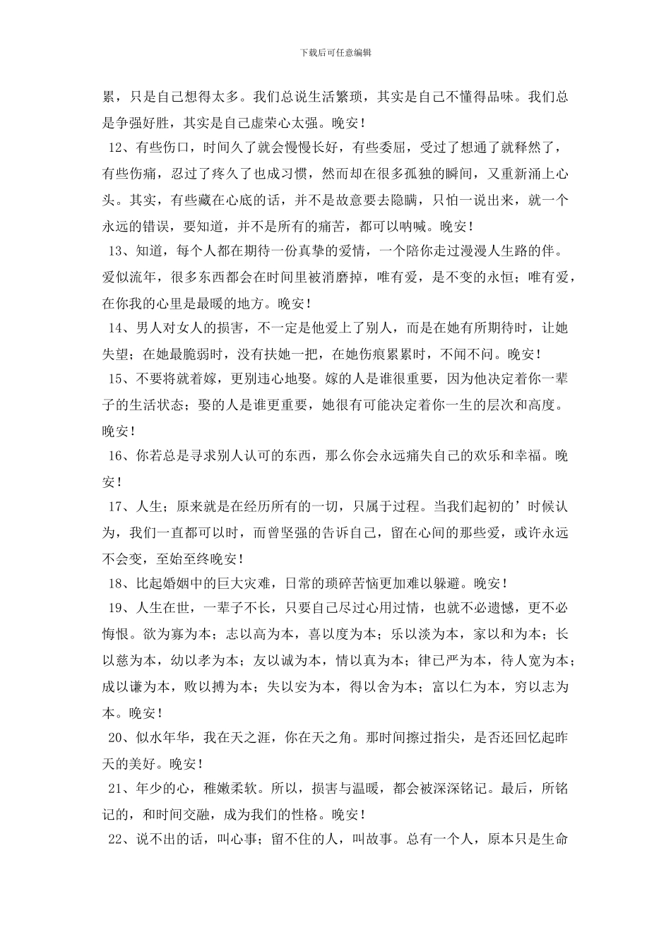 2024年常用晚安问候语微信摘录57句_第2页