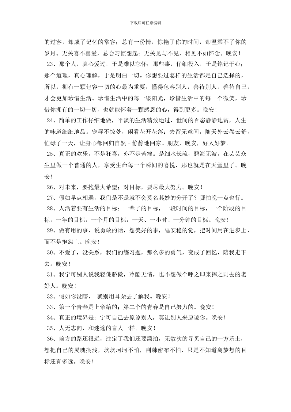 2024年常用晚安问候语微信摘录57句_第3页