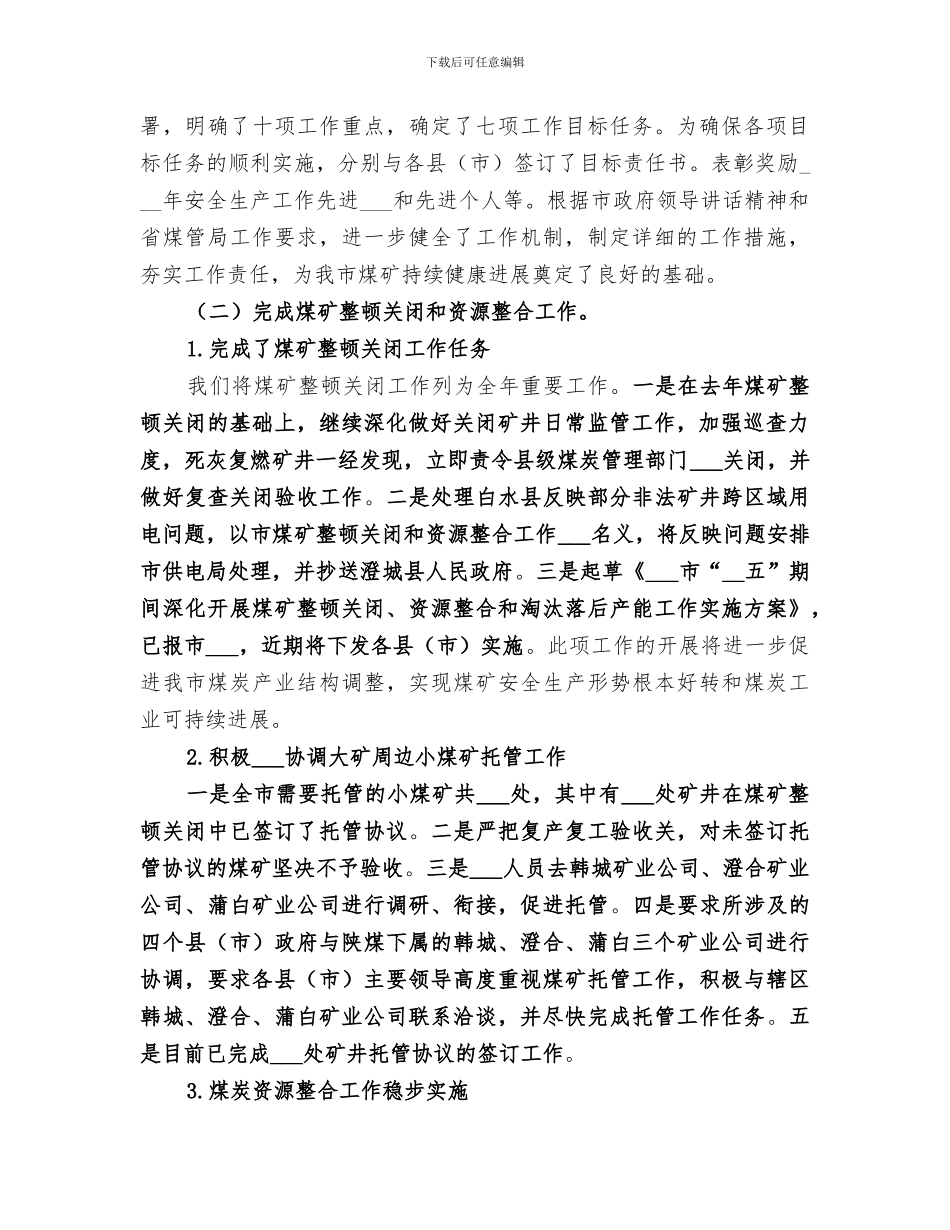 2024年市煤炭局工作总结_第2页