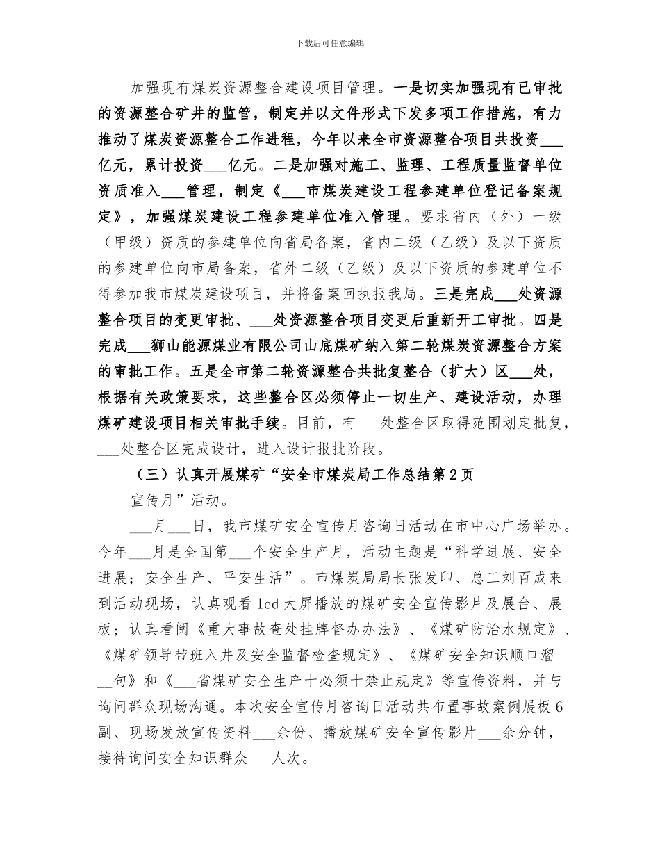 2024年市煤炭局工作总结_第3页