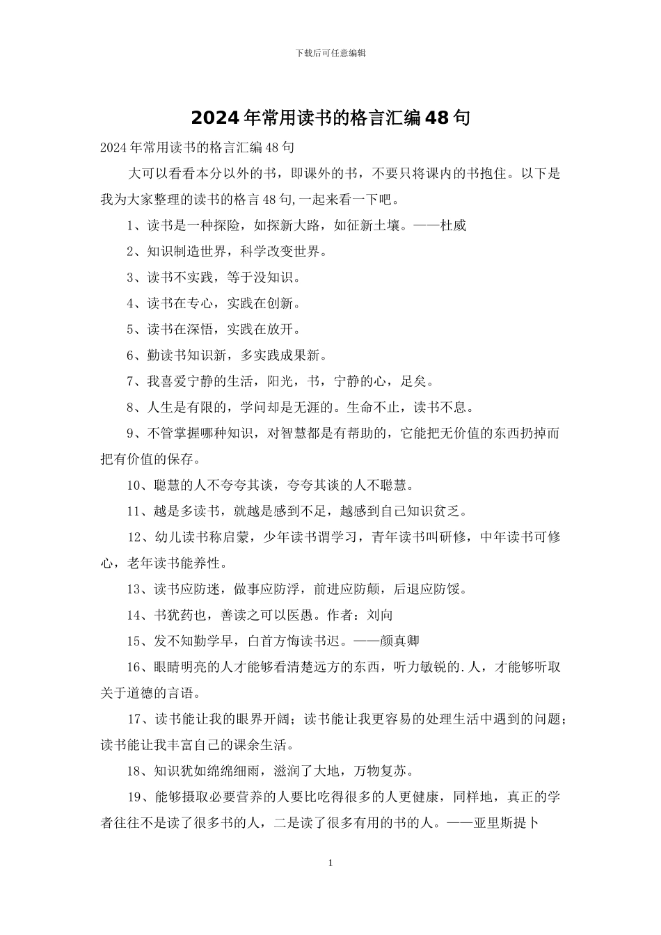 2024年常用读书的格言汇编48句_第1页