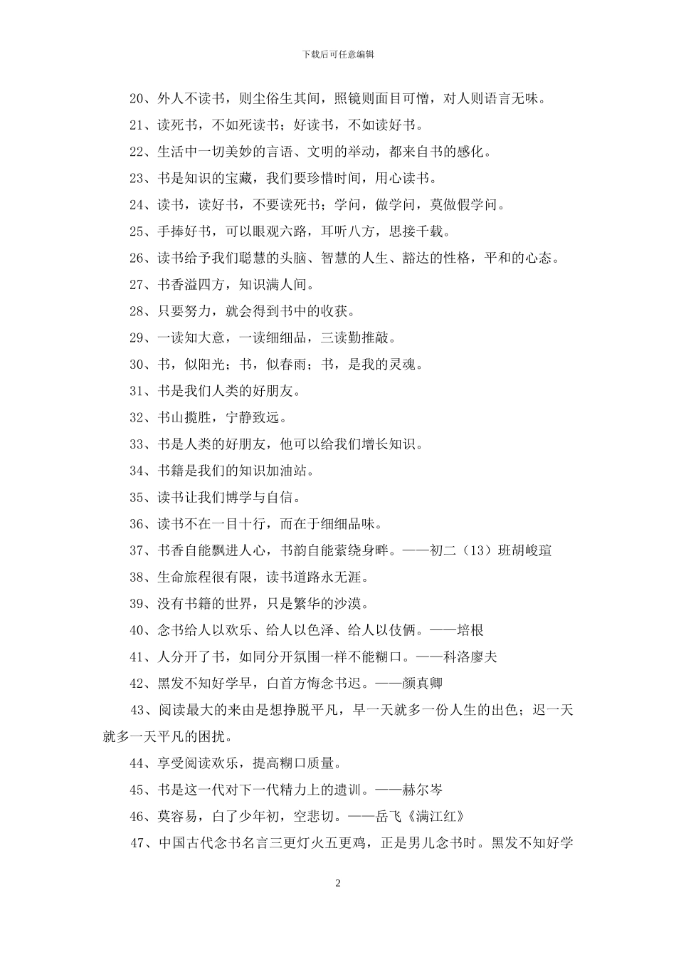 2024年常用读书的格言汇编48句_第2页