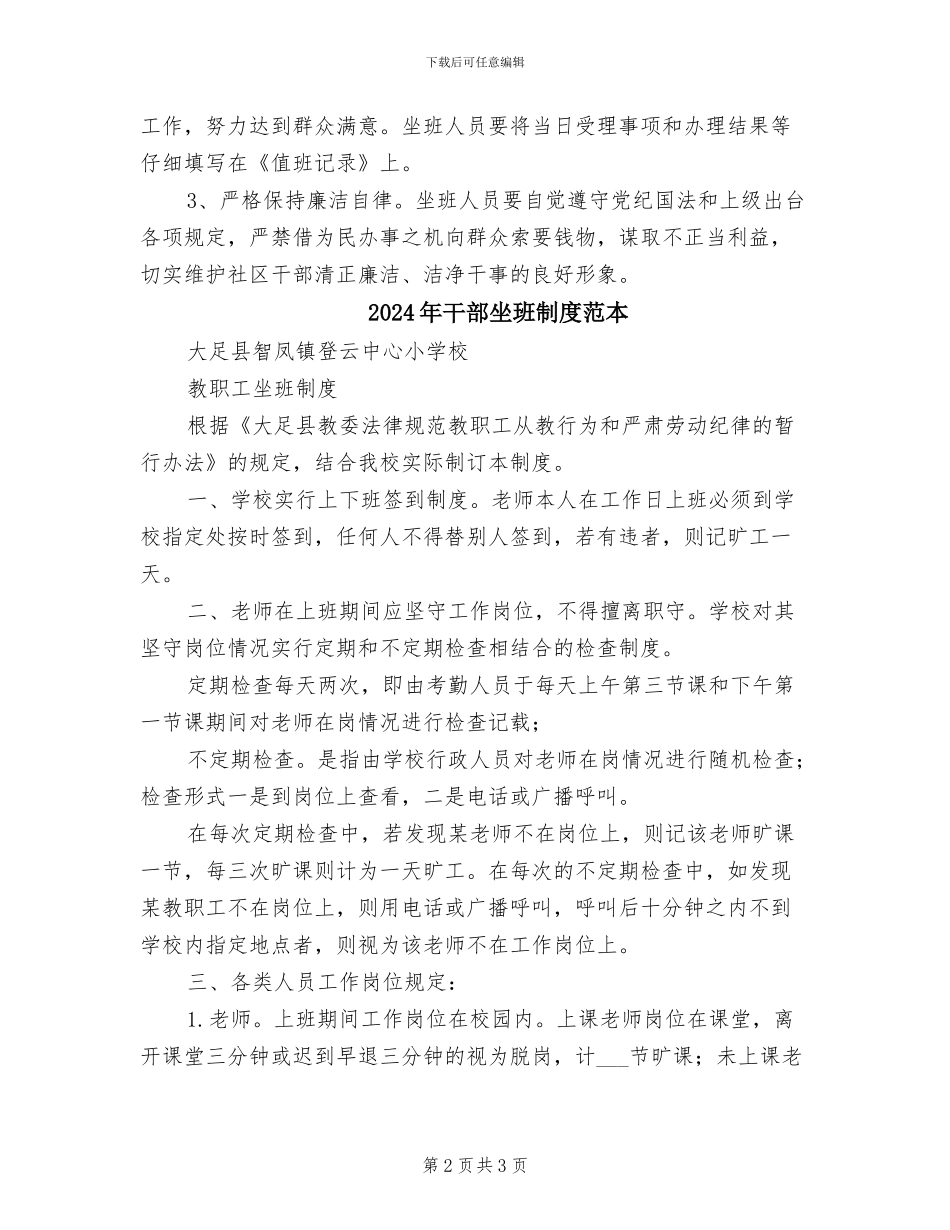 2024年干部坐班制度范文_第2页