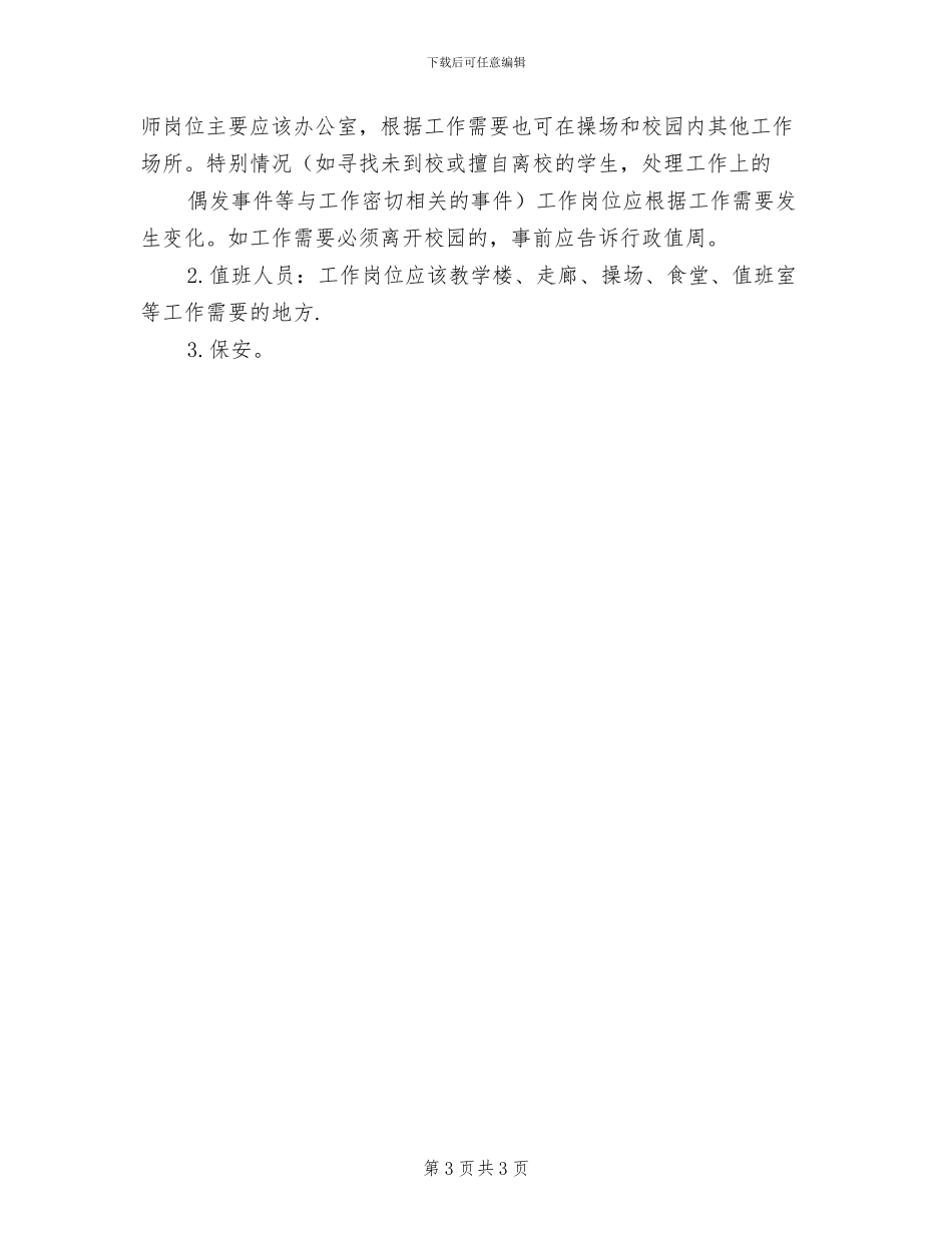 2024年干部坐班制度范文_第3页