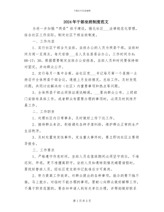 2024年干部坐班制度范文