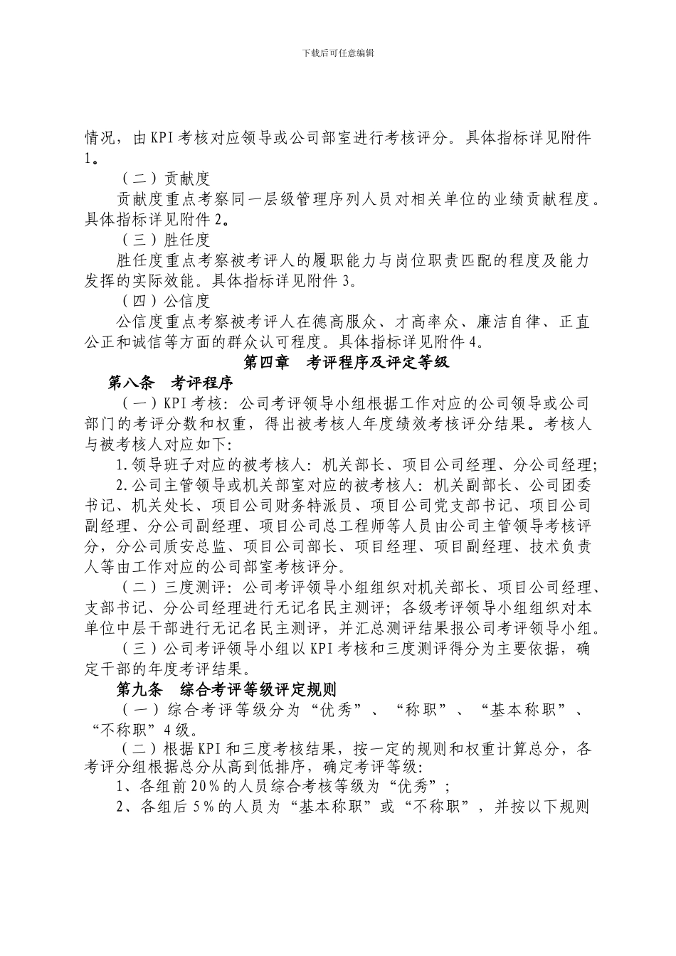 2024年干部年度考核办法_第2页