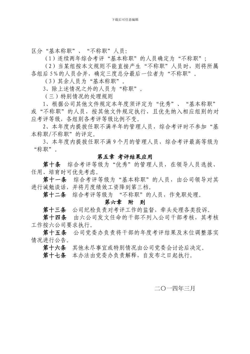 2024年干部年度考核办法_第3页