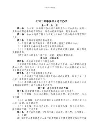 2024年干部年度考核办法