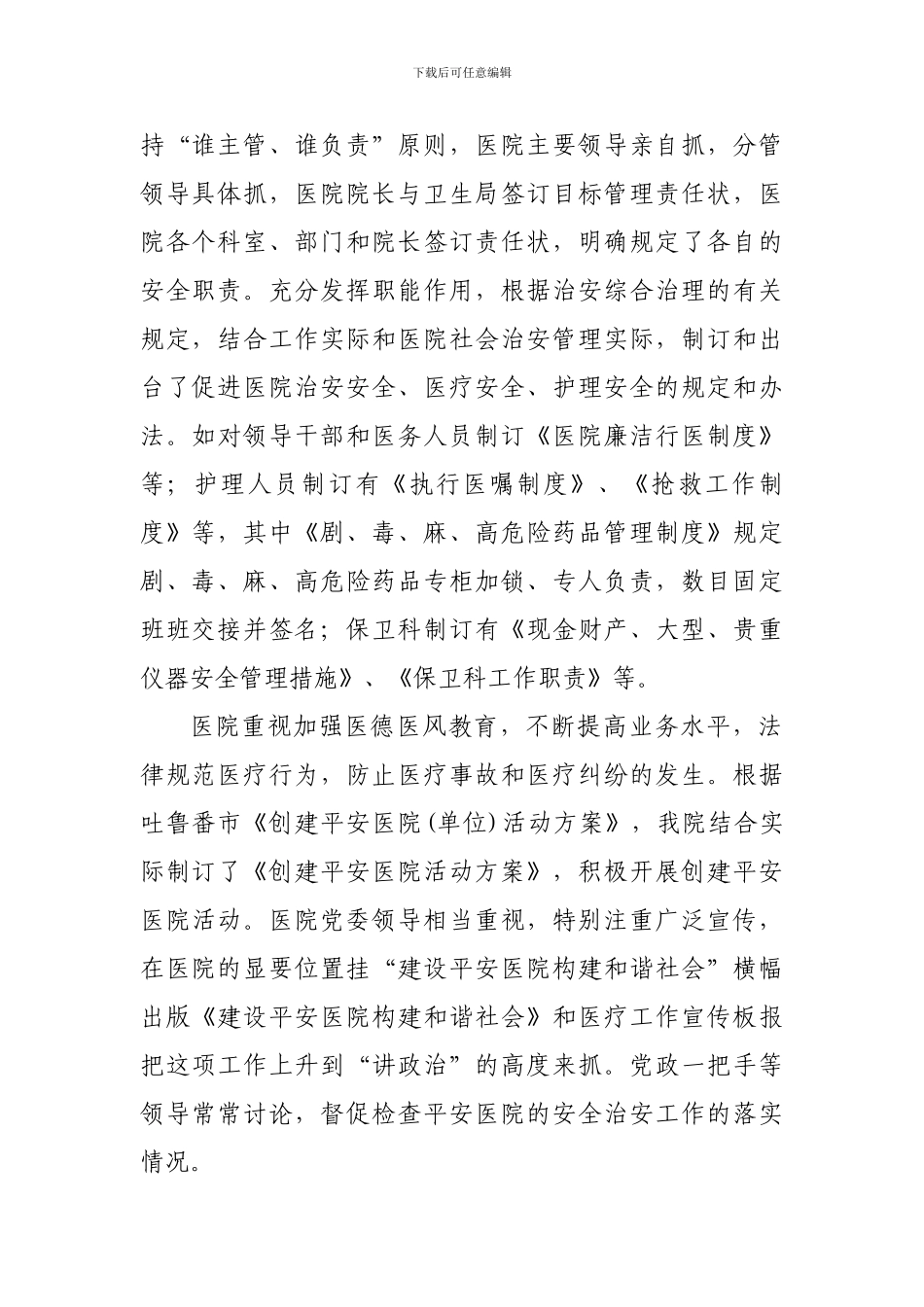 2024年平安医院自查工作总结_第2页